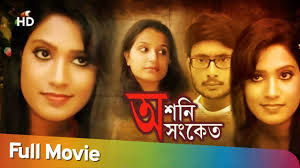 Ashoni Sanket (HD)Movie
