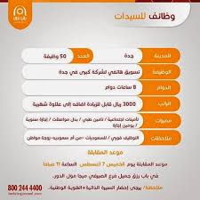 وظائف وفرص عمل شاغرة فى المملكة العربية السعودية 08 05 14