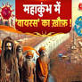 एचएमपीवी  वायरस कुम्भ from zeenews.india.com