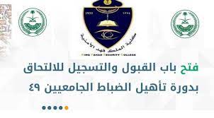 كلية الملك فهد الأمنية كلية حكومية أمنية تتبع مباشرةً لوزارة الداخلية السعودية.تأسست في 24 ديسمبر، 1935 الموافق 29 رمضان 1354.وتقع على طريق خريص شرق مدينة الرياض، عاصمة المملكة العربية السعودية.تقوم الكلية بتعليم وتدريب. Ø¬ÙÙØ¹ Ø´Ø±ÙØ· ÙÙÙØ© Ø§ÙÙÙÙ ÙÙØ¯ Ø§ÙØ§ÙÙÙØ© ÙÙØ¬Ø§ÙØ¹ÙÙÙ 1441 Ø§ÙÙÙØªØ¨Ø© Ø§ÙØªØ¹ÙÙÙÙØ©