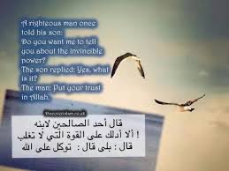 Put All Your Trust In God توكل على الله Trust God Words Of Wisdom Positivity