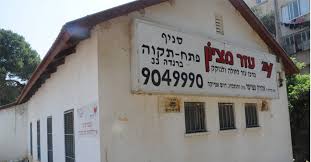 זה הבית השני שלנו". העירייה סוגרת את סניף עזר מציון לטובת אולם ...