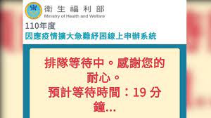 行政院公布，本次疫情與去年影響層面不同，內需消費產業衝擊較去年嚴重，預計提供 5 大產業紓困補貼。 原標準為營業受衝擊 50％ 以上，補助薪資 4 成、上限 2 萬元，並依產業別區分，但行政院指示從寬認定，原則上將按員工人數補 企業紓困貸款補助線上申請. Nwxiyovs9sjjqm