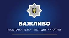Увага ❗️ У випадку тривалої відсутності електроенергії працюватимуть додаткові номери телефонів поліції Чернігівщини 