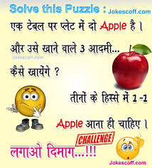 Love puzzle quotes in hindi. à¤­ à¤œ à¤« à¤° à¤¯ Puzzles Ek Table Par Plate Mein Do Apple Jokescoff