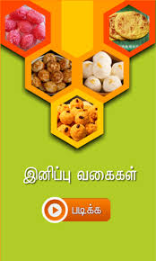 Milk, butter, sweet cream, wheat, ghee (clarified butter), rice, and honey About Sweet Recipes Tamil Google Play Version Apptopia
