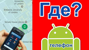 Kak Najti Telefon Android Otsledit I Zablokirovat Youtube