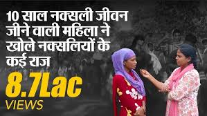 10 साल नक्सली जीवन जीने के बाद महिला ने खोले कई राज || Ex naxalite  interview || Womens Day Special - YouTube