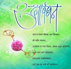 Raksha Bandhan Marathi Sms Rakhi à¤®à¤° à¤  Sms Raksha Bandhan Quotes Essay Outline Essay Rakhi day is the day when special people.
