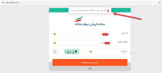 این سامانه برای مشاهده خلاصه وضعیت سهام داران سهام عدالت است. Ø³Ø§Ù…Ø§Ù†Ù‡ ÙØ±ÙˆØ´ Ø³Ù‡Ø§Ù… Ø¹Ø¯Ø§Ù„Øª ÙØ¹Ø§Ù„ Ø´Ø¯ Ø§Ø®Ø¨Ø§Ø± Ø§Ø®Ø¨Ø§Ø± Ø³Ø§Ø²Ù… Ø§Ø®Ø¨Ø§Ø± Ø¨Ø§Ø²Ø§Ø± ØªØ³Ù†ÛŒÙ… Tasnim