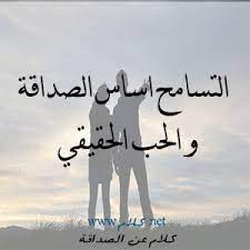 اجمل الصور لاعز الاصدقاء خلفيات جميله عن الاصدقاء كلام نسوان