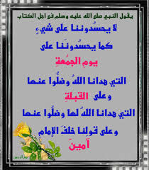 مع الرحمن لا يحس دوننا على شيء كما يحس دون نا على يوم الجم Ahadith Sayings Blog Posts