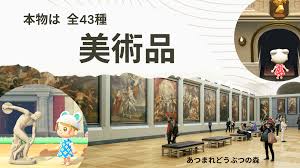 あつ森】本物は全43種！美術品のニセモノの見分け方 | decopon-room