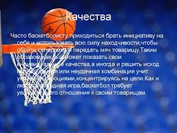 Российский фонд прямых инвестиций (рфпи) может начать испытания комбинации. Nauchno Issledovatelskaya Rabota Po Fizicheskoj Kulture Na Temu Basketbol Prezentaciya Onlajn