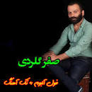 نتیجه تصویری برای , دانلود ترانه mp3 محلی شی دلی دردی قربون