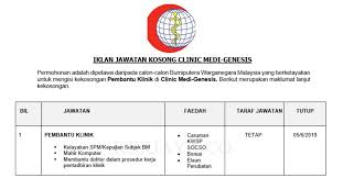 Jawatan kosong pembantu tadbir n19 2018/2019 berikut merupakan maklumat iklan kerja kosong yang ditawarkan oleh majikan terlibat. Jawatan Kosong Clinic Medi Genesis Jobs Full Time Admin Office Finance On Carousell