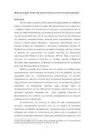 Έρβινγκ γκόφμαν, η παρουσίαση του εαυτού στην καθημερινή ζωή. Pdf Society Sociology And The Sociology Paradigms H Koinwnia H Koinwniologia Oi Koinwniologikes Paradoxes Thanassis Alexiou Academia Edu
