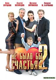 смотреть бесплатно фильм не было бы счастья все серии Nataliya Antonova Smotret Filmy Onlajn Besplatno V Horoshem Kachestve