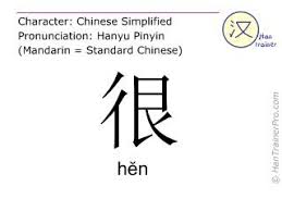 Hen In Simplified Characters 很 With Pronunciation In Mandarin Chinese Mandarin Chinese Learning Chinese Mandarin Chinese