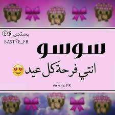 • يعمل بدون نت • تصميم أنيق و سهل الإستعمال • يمكنك إختيار أي أغنية ووضعها نغمة للهاتف • خاصية الإنتقال العشوائي بين الأغاني • توقف أوتوماتيكي عند تلقي إتصال. Ù…Ø¬Ù„Ø© Ø³ÙˆØ³Ùˆ Soso Posts Facebook