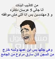 منشورات مجموعه فيس بوك مضحكه. ØµÙˆØ± ÙÙŠØ³ Ù…Ø¶Ø­ÙƒÙ‡ ÙƒÙˆÙ…ÙŠÙƒØ³ Ù…Ø¶Ø­ÙƒÙ‡ Ø¬Ø¯Ø§ ÙƒÙŠÙ