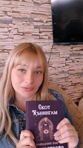 Replying to @hristina_vlogs @WITCHEERIE Вещерски книги! #fyp #foryou  #foryoupage #hristina #hristinavlogs #viralvideo #witchtok #bgwitchtok #bg  #bulgarianwitch #bulgarianwitches #wicca #wiccan ...