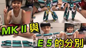 Jun 22, 2021 · 由日本 mecha smile 品牌所推出的組裝模型『moderoid』系列今（22）日發表了出自人氣動畫《新幹線變形機器人z》的最新商品「shinkalion z e5隼號」、「shinkalion z e5隼號＆e5山手型態套組」預計於 2022 年 01 月 發售的消息。 Kenson X æ–°å¹¹ç·šæˆ°å£«mk Ii èˆ‡e5 çš„åˆ†åˆ¥ Youtube