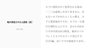 モブに誘拐されて監禁される独歩 一二三は最後しか出て来ません 名もないモブがめちゃくちゃ喋る モブど要素強めですが モブの一方通行圧倒的ひふどです 念のためr18ですが内容はr15程度 独歩のソロプレイとモブのセクハラ発言です 全3編 長いですが最後