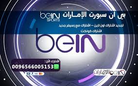 .قنوات بين إن سبورت، لذلك سوف نوافيكم الآن من خلال هذا المقال أسعار اشتراكات باقات بي إن سبورت وكيفية الاشتراك بها بالإضافة الى الترددات وارقام خدمة عملاء بين سبورت. Ø±Ù‚Ù… Ø¨ÙŠÙ† Ø³Ø¨ÙˆØ±Øª Ø§Ù„Ø§Ù…Ø§Ø±Ø§Øª ØªØ¬Ø¯ÙŠØ¯ Ø§Ù„Ø§Ø´ØªØ±Ø§Ùƒ Ø§ÙˆÙ† Ù„Ø§ÙŠÙ† Ø¨ÙƒØ§ÙØ© Ø§Ù„Ø¨Ø§Ù‚Ø§Øª Ø¨ÙŠ Ø§Ù† Ø³Ø¨ÙˆØ±Øª Ø§Ù„Ø¥Ù…Ø§Ø±Ø§Øª