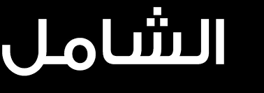 امتحانات و إجابات الثامن اساس في السودان للأعوام السابقة: 1 Pdf ØªØ­Ù…ÙŠÙ„ Ù…Ø¬Ø§Ù†ÙŠ