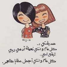 الى امبر Birthday Girl Quotes Funny Arabic Quotes Drawing Quotes