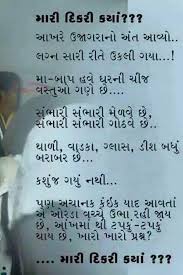 Gujarati language speaks only in gujarat. Pin By Sanjay Sathwara On Gujarati Suvichar Good Thoughts Quotes Daughter Quotes After Marriage Quotes