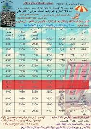 نتشرف بأن نرفق لسيادتكم صورة من منشور الأسعار رقم 2 لسنة 2019 الصادر من الإدارة العامة للتقييم الجمركى بالإدارة المركزية للتعريفة والقيمة والمنشأ بمصلحة الجمارك. Ø§Ø­Ø¬Ø² Ù…Ù‚Ø¹Ø¯Ùƒ Ø§Ù„Ø§Ù† Ù…ØµÙŠÙ Ù…Ø·Ø±ÙˆØ­ Ù„Ù…Ø¬Ù…ÙˆØ¹Ù‡ Ø§Ù„Ø§ØµØ¯Ù‚Ø§Ø¡ Facebook