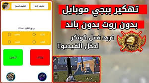 أعلمني على هذا العنوان الإلكتروني إذا تم اختيار إجابتي أو تم التعليق عليها: Download Ø¨Ø±Ù…Ø¬ Ù‡ÙƒØ± Ø§Ø³Ù† Ø³Ø¨Ø¹ Ø·Ø¹Ø´Ø¯ Mp4 Mp3