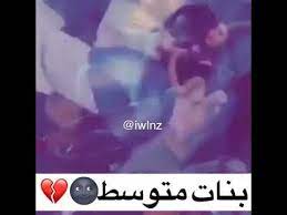 بنات المتوسط youtube music videos songs youtube videos