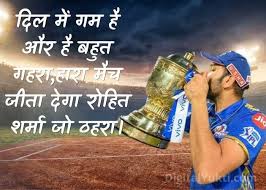 See more of क्रीकेट खेल प्रेमी on facebook. Latest Ipl Whatsapp Status Quotes Shayari In Hindi 2021 Digital Yukti