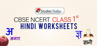 You will find all the comprehensive collection of questions with solutions in these worksheets which will help you to revise complete syllabus and score more marks in a fun way. Worksheets For Class 1 Hindi
