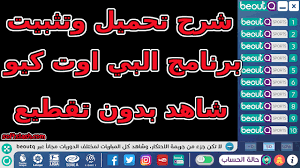 موقع سوفت سلاش تحميل وتثبيت برنامج بي اوت كيو سبورت Beoutq Sport Sport 10 Sports Sports 5