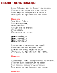 Kto Znaet Tekst Pesni Den Pobedy