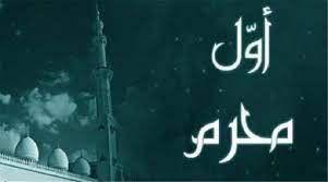 محرم نخستین ماه از ماه‌های دوازده‌گانه قمری و یکی از ماه‌های حرام است که در دوران جاهلیت و نیز در اسلام، جنگ در آن تحریم شده‌بود. ÙˆØ²Ø§Ø±Ø© Ø§Ù„Ø´Ø¤ÙˆÙ† Ø§Ù„Ø¯ÙŠÙ†ÙŠØ© Ùˆ Ø§Ù„Ø§ÙˆÙ‚Ø§Ù ØºØ±Ø© Ø´Ù‡Ø± Ù…Ø­Ø±Ù… Ù‡Ø°Ø§ Ø§Ù„Ø«Ù„Ø§Ø«Ø§Ø¡ Ø§Ù„Ø¥Ø°Ø§Ø¹Ø© Ø§Ù„Ø¬Ø²Ø§Ø¦Ø±ÙŠØ©