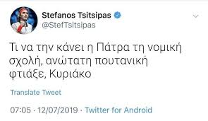 Από τα μας κάνεις περήφανους. La Vita E Bella Twitter àªªàª° E8nikh Perhfania Tsitsipas Rolandgarros Rolandgarros2021 Aristoi Kybernhsh Tsirko Mhtsotakhs Patra Panepisthmia Nomikh Https T Co Xjzjy4xfux Twitter
