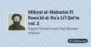 After offering an eid prayer they arrange. 16 Eid Ul Fitr Mikyal Al Makarim Fi Fawa Id Al Du A Li L Qai M Vol 2 Al Islam Org
