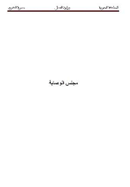 ��2��introductionintroduction the ministry of justice of morocco is responsible for ensuring the proper functioning of the judicial system. ÙƒØªØ¨ ÙˆØ²Ø§Ø±Ø© Ø§Ù„Ø¹Ø¯Ù„ Ø§Ù„Ù…Ù…Ù„ÙƒØ© Ø§Ù„Ù…ØºØ±Ø¨ÙŠØ© Ù„Ù„ØªØ­Ù…ÙŠÙ„ Ùˆ Ø§Ù„Ù‚Ø±Ø§Ø¡Ø© 2021 Free Pdf