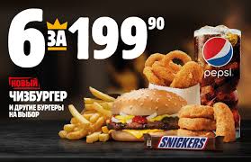 Burger King 6 Za 200 Chto Vhodit V Kupon Do Kakogo Chisla Akciya 6 Za 199