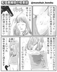 宇野和弘 漫画 monohair henshu さんの漫画 29作目 ツイコミ 仮 ヘアスタイリングの基本 裏技ビューティー ヘアスタイリング