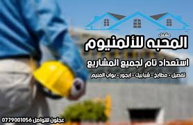 محل المحبه للألمنيوم Home Facebook
