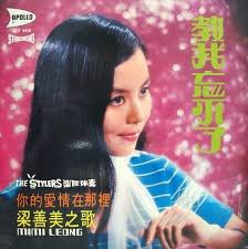 教我忘不了by 梁善美[Mimi Leong] (Album): Reviews, Ratings, Credits, Song list