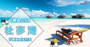 洛杉磯lax 舊金山sfo 紐約nyc 芝加哥chi 休士頓hou 西雅圖sea 安大略(加州)ont 夏威夷(檀香山)hnl 華盛頓was 亞特蘭大atl 波特蘭pdx 溫哥華yvr 多倫多yto 渥太華yow 蒙特. éå³¶å¿å° æå¤¢ç£ä¸è¼¸å¤å¨å¤·çç¾ Travelliker æéäºº