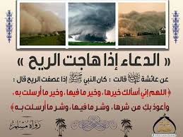 دعاء هبوب الرياح Duaa Islam Islam My Prayer