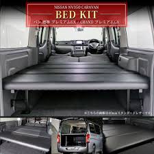 キャラバン ベッド キット おすすめ